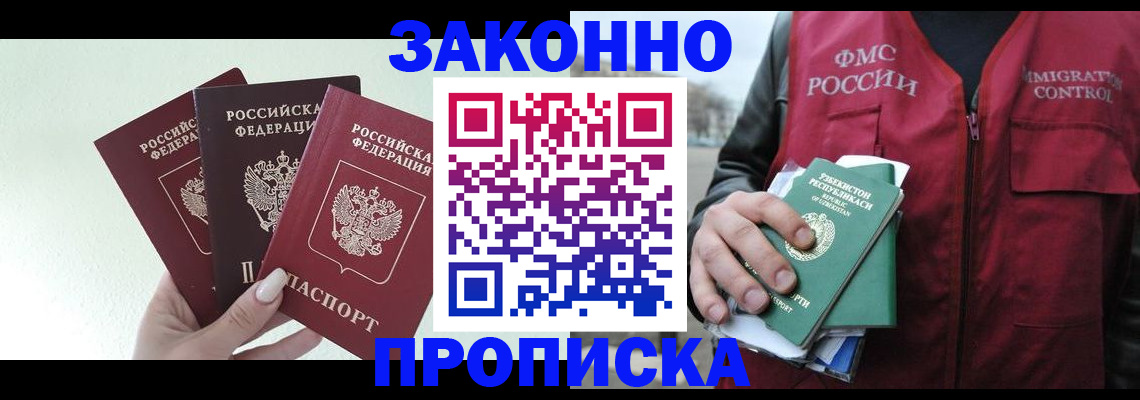 прописка иностранных граждан в Шумихе