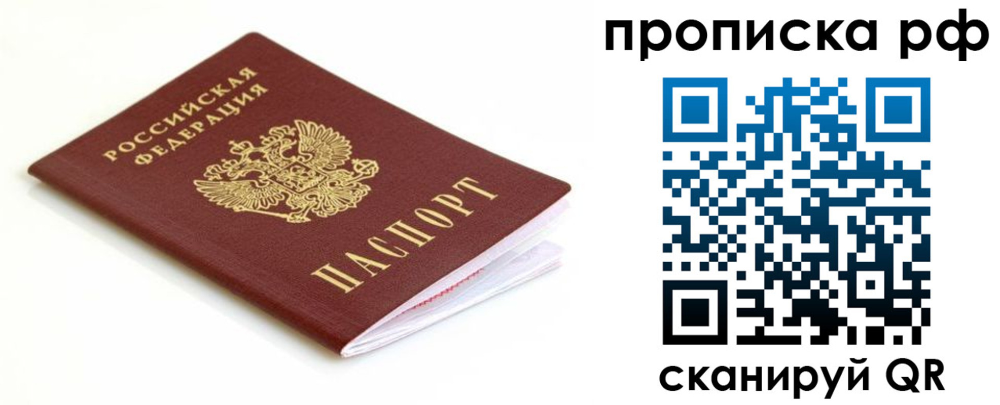 временная регистрация купить в Шумихе