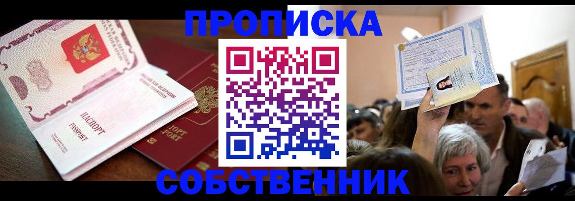 временная регистрация для школы в Шумихе