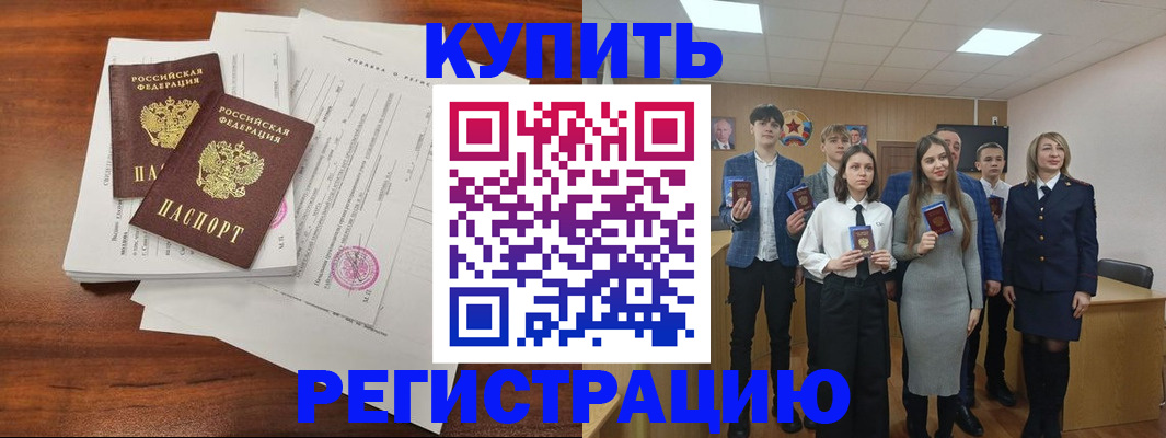 прописка регистрация в Шумихе