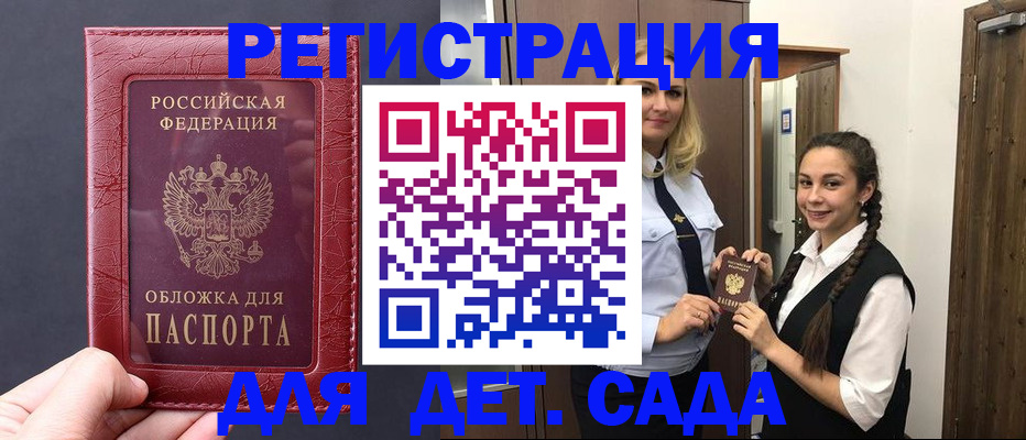 регистрация для дет. сада в Шумихе