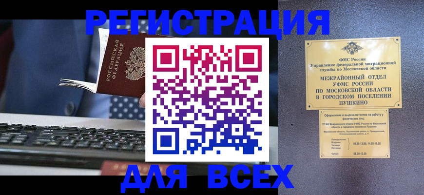 временная регистрация законно в Шумихе