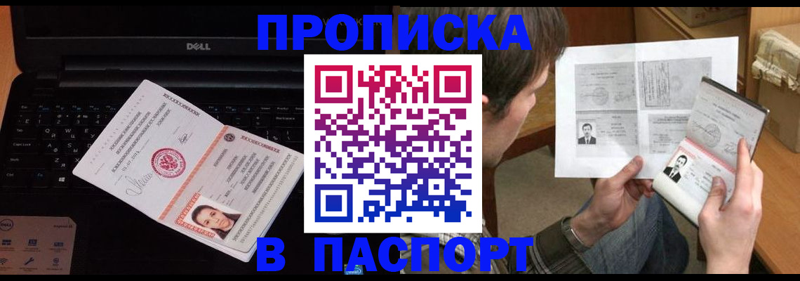 прописка регистрация в Шумихе