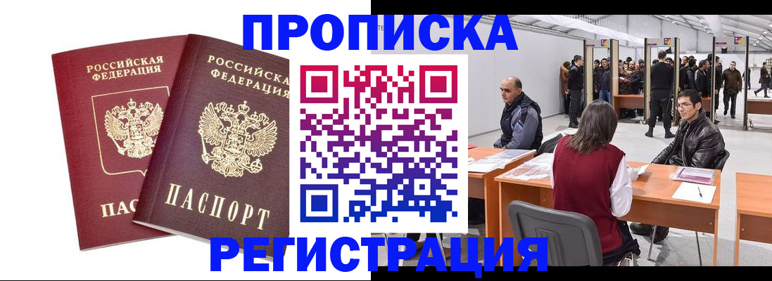 временная регистрация адрес в Шумихе